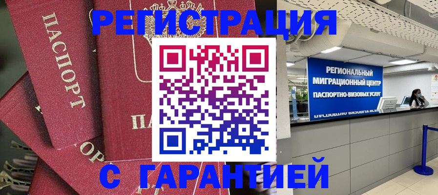 прописка штамп в Коми